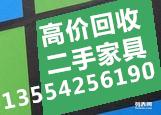武漢上門回收家具與辦公用品 高效便捷，合理給價(jià)